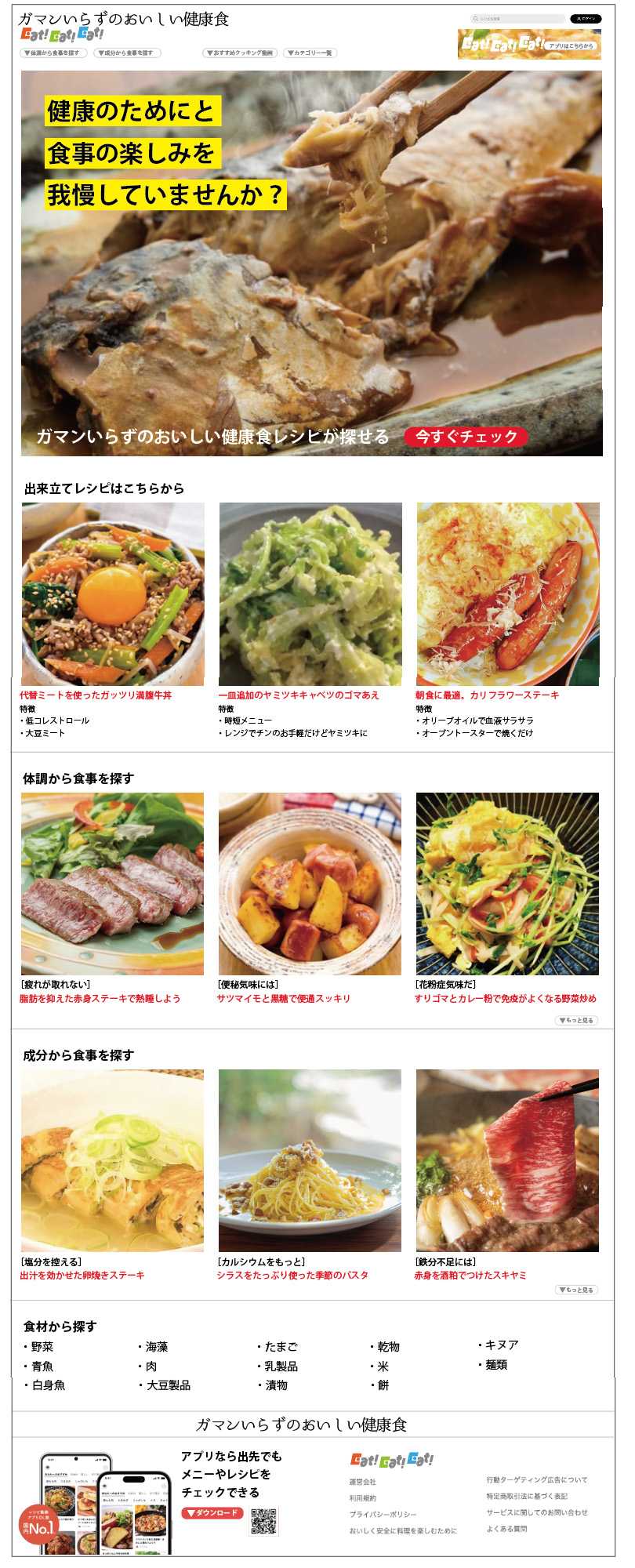 Eat! Eat! Eat! イメージ